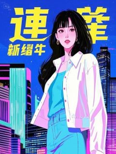 抖音小说【裴烬杜菲菲许念】全集免费版在线阅读