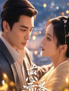 宋景渊小说全文免费阅读分手给我三亿？狗男人，你后悔的样子真狼狈！全文免费阅读-二筒文学网