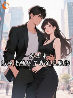 苏辰方清雪是哪部小说的主角 苏辰方清雪全文阅读