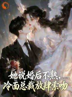 新书推荐从替身到偏爱，他给了我整个江山完整版小说-池瑶蒋东霖最新章节阅读