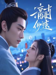 爆款小说使唤三年的傻夫君竟是魔尊？-主角苍决在线阅读-二筒文学网