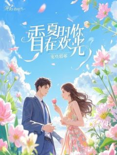 他连AA的油钱都要跟我算小说-林薇赵成全篇阅读