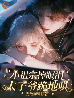 宋溪雾陆璌洲小说章节目录阅读-说好的高冷，你怎么黏上来了在哪免费看-二筒文学网