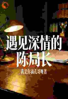 抖音疯了吧，刚入职就被大佬盯上了小说章节阅读-二筒文学网