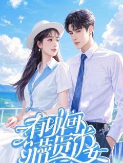 (抖音)我被送去冲喜，反手把夫家送上断头台沈渊李朔沈清荷小说免费全文阅读-二筒文学网