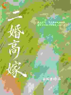 免费试读主角王苒苒宋春晓小说