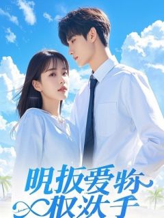 你是我的劫,也是我的罚小说(完结)-陆景深白清雅晚晴无删减阅读