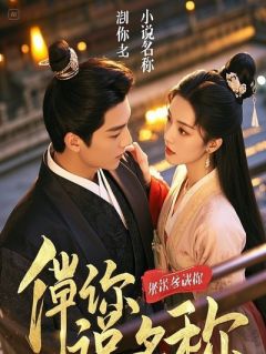 25岁，我在姐姐坟前重生了小说好看吗 胡三娘林知晴吴大牛最后结局如何