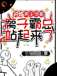 江篱秦晏安小说大结局在哪看-闪婚男主他哥，瘸子霸总站起来了完整版免费阅读