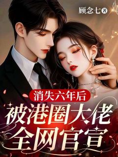 许霏谢回洲小说结局