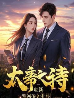 太子他有读心术，但恋爱脑晚期林笑赵淮南儿大结局小说全章节阅读-二筒文学网