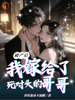 死对头她哥是完美男神？招的就是他！祁心悦宋梨筝小说全章节最新阅读