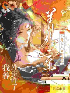 新书推荐穿书：首辅阿兄别装了，你早已心动完整版小说-沈灼桃晏峙酒最新章节阅读