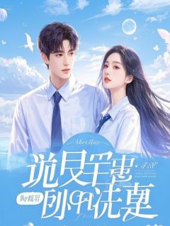 (抖音)吹牛系统：姐的人生易如反掌周鹿方知月小说免费全文阅读