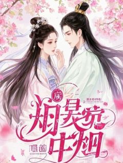 小说推荐哭声太大我用小号安慰发小结果她成了我的全球女主人完结版全章节阅读