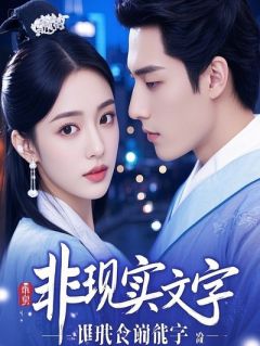 温顺成窝囊，谁还当乖乖女是什么小说汪清王淑芬全本免费阅读